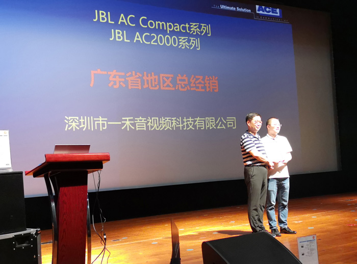 JBL AC2000系列和AE Compact系列廣東省地區(qū)總經(jīng)銷——一禾科技