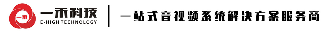 一站式音視頻系統(tǒng)解決方案服務商