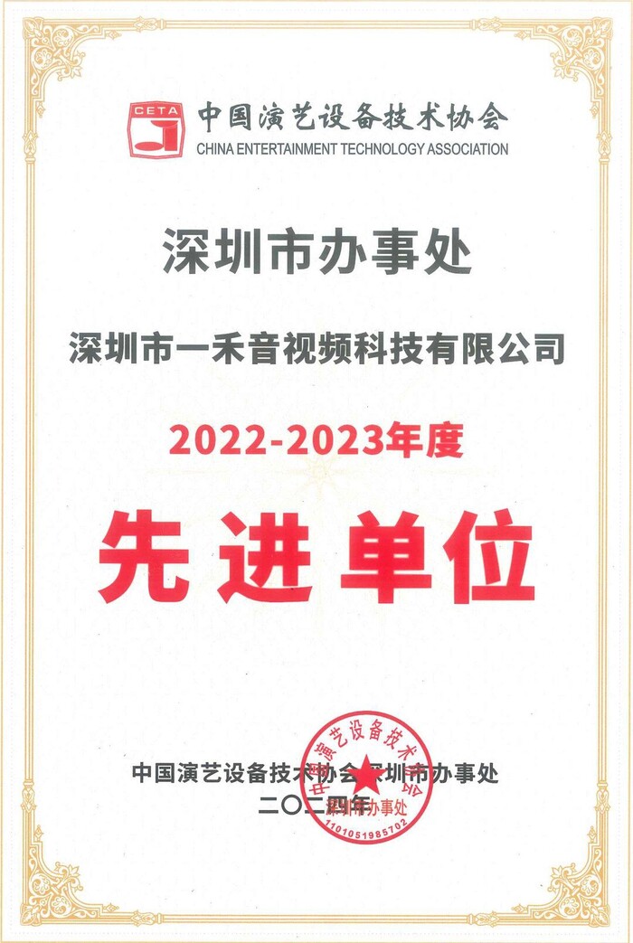 2022-2023年度先進單位榮譽稱號